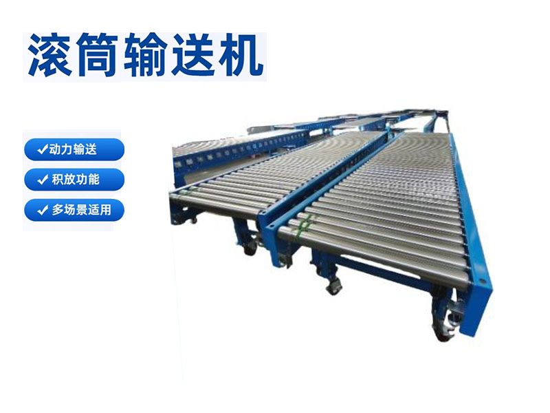 滾筒輸送機(jī)